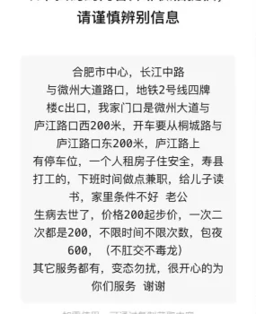 骗子曝光，庐阳区庐阳路建设大院